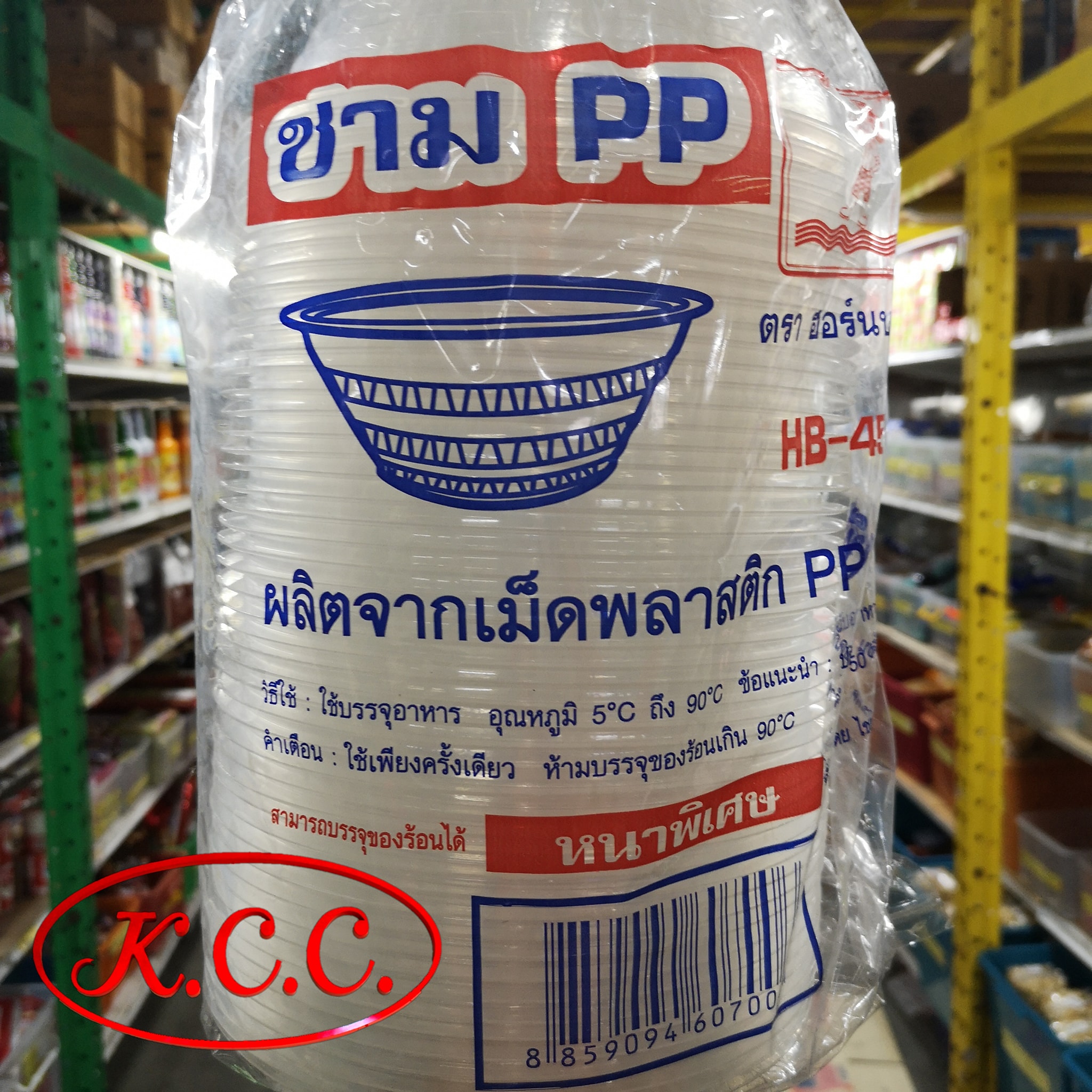ชามพลาสติก สีใส HB-45 จำนวน 50ใบ