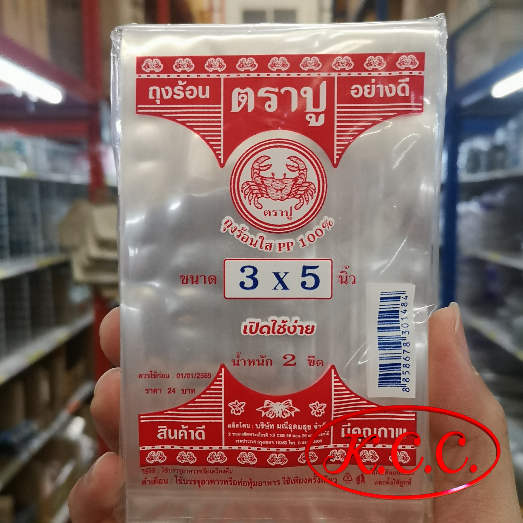 ถุงร้อน ใส PP 100% ตรา ปูแดง ถุงร้อนใส น้ำหนัก 200 g. , 2 ขีด ขนาด 3x5 นิ้ว