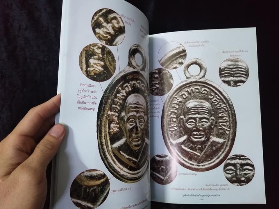 จุดลับตำหนิพิมพ์เหรียญหลวงปู่ทวดยอดนิยม