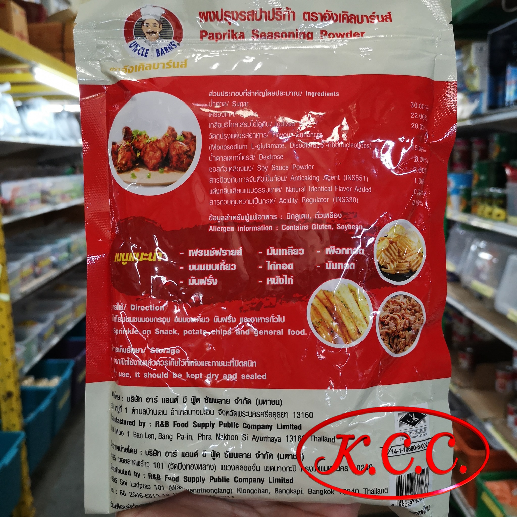 อังเคิลบาร์นส์ - ผงปรุงรส ปาปริก้า (500 g.)