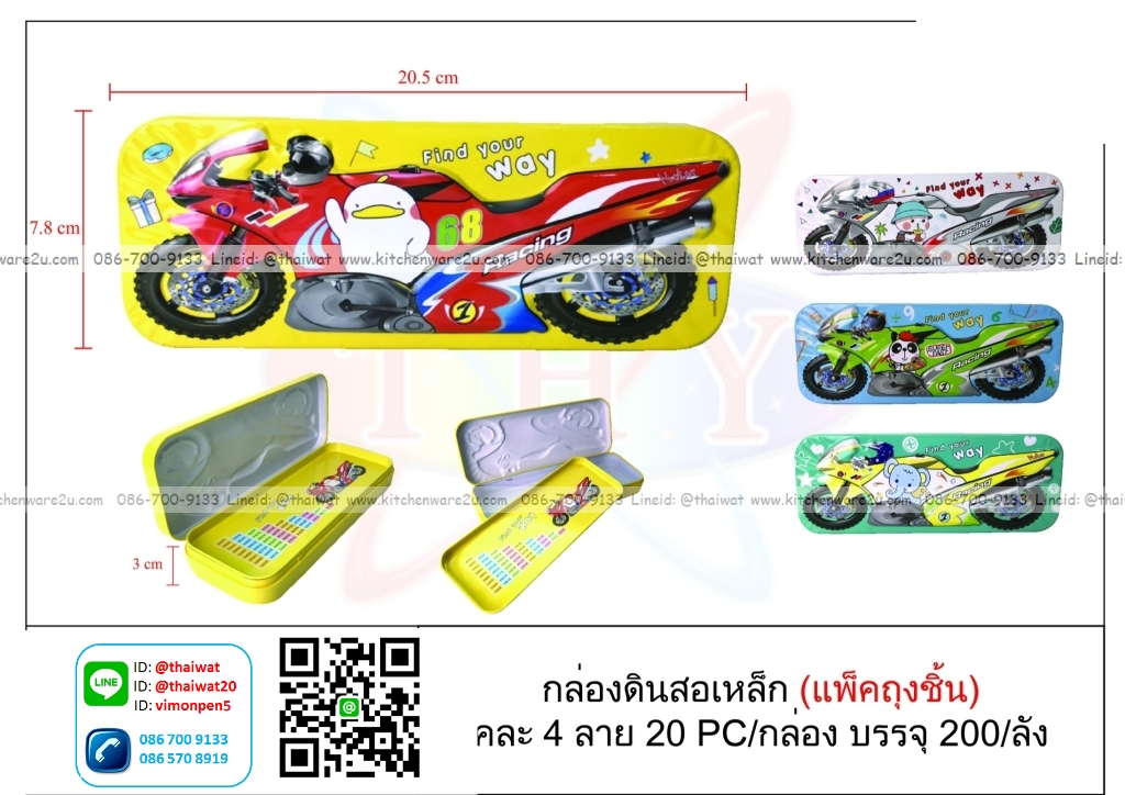 P05522 กล่องดินสอเหล็ก HY255-3 (ราคาส่งต่อ 1โหล:12 อัน 180 บ/โหล ส่ง 15 บาท ขายส่งทุกอย่าง 20 บาท)