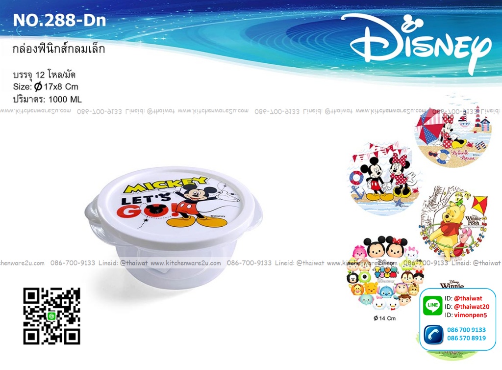 P09699 กล่องเวฟกลม พีนิกส์ (17*17*8 cm) ลายดิสนีย์ ลิขสิทธิ์แท้ ขายดีมาก No.288DN ราคาขายส่งต่อ 1 โหล: 12 ใบ