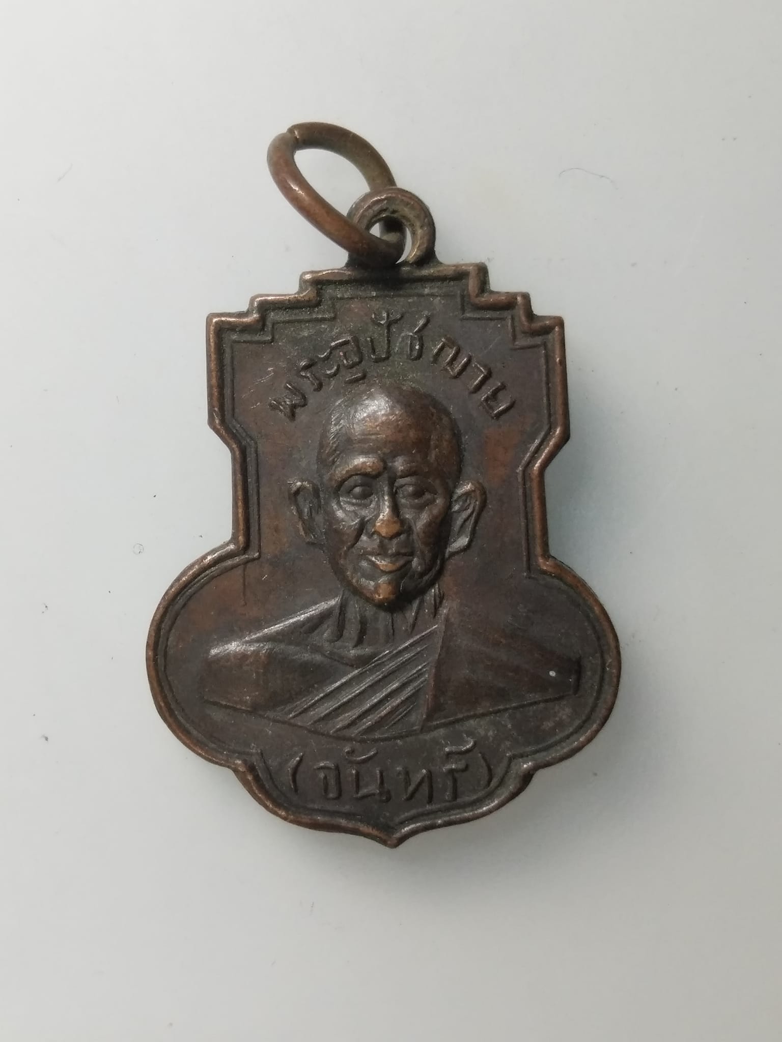 G965 หรียญพระอุปัชฌาย์จันทร์ วัดโพธิ์นิมิตร จ.นครราชสีมา ปี2519