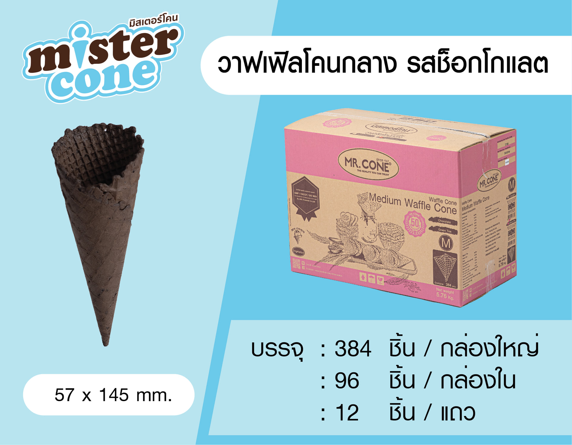 MR.CONE - วาฟเฟิลโคนกลาง