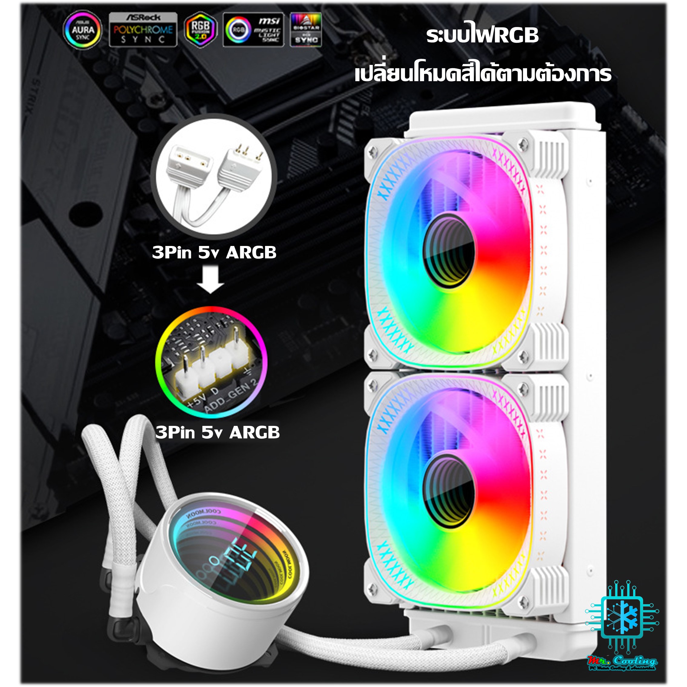 ชุดน้ำCPUระบบปิด มีจออุณหภูมิ ระบบไฟARGB ICEMOON 3D Temperature Monitor 5V ARGB