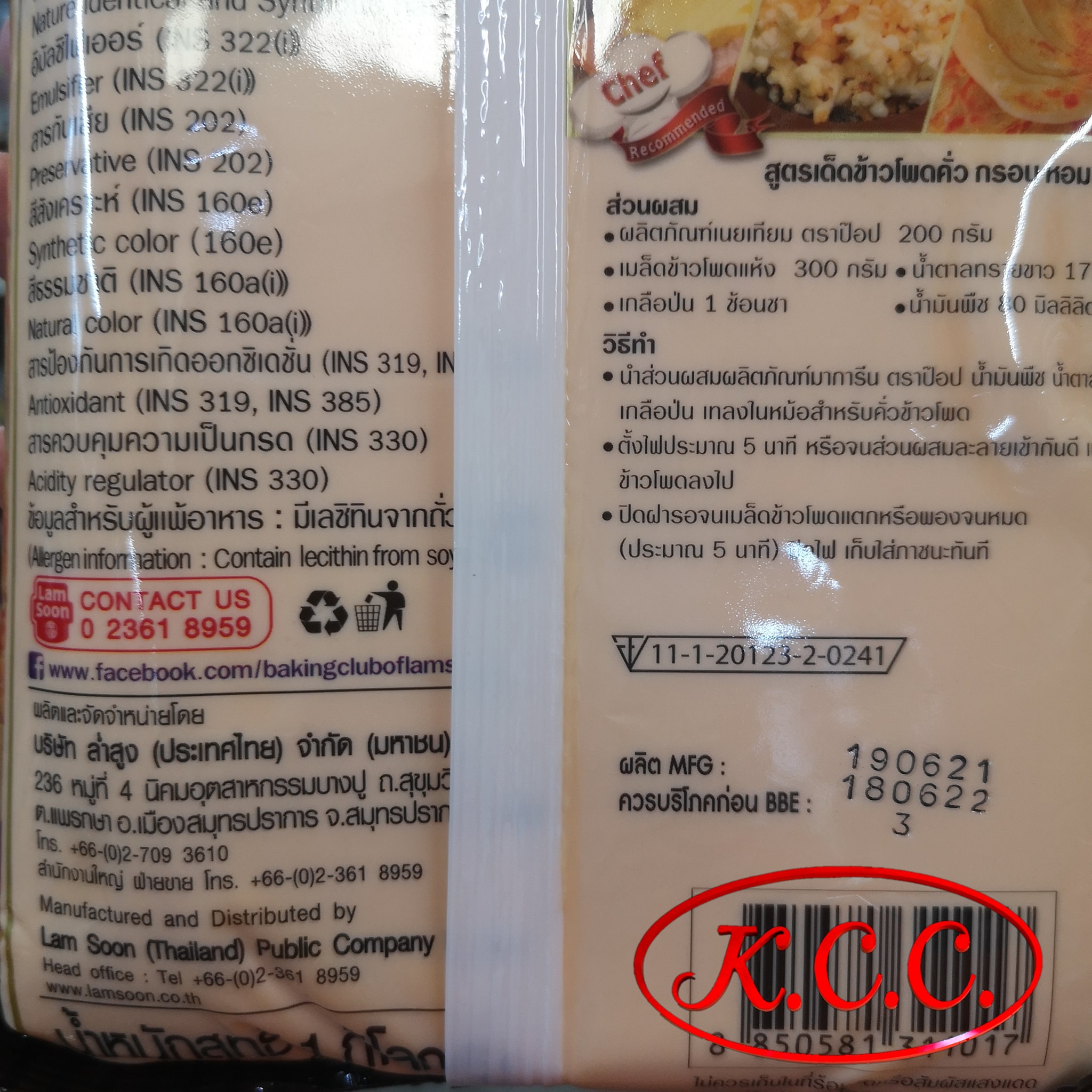 เนยป็อป POP สำหรับ ทำ ข้าวโพดคั่ว (ป็อปคอร์น) / มาขนมปัง / ทอดโรตี / ข้าวโพดอบเนย (ขนาด 1 kg)