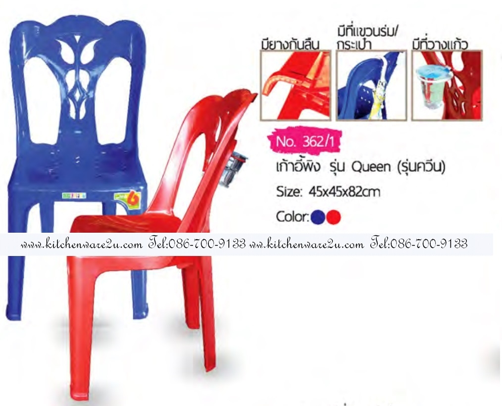 P03980 เก้าอี้พนักพิง ควีน เกรดบี ประหยัด No.362/1 ราคาส่งต่อโหล : 12 ตัว (ตัวละ 95 บาท)