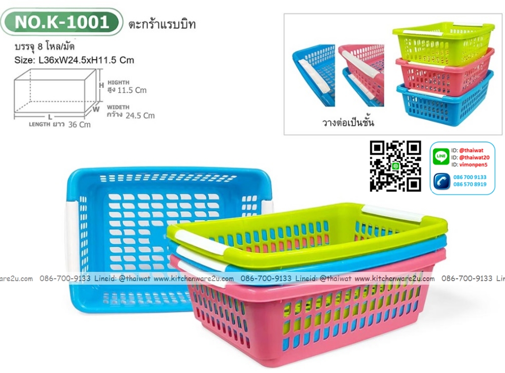 P07594 ตะแกรงเอนกประสงค์ สีหวาน (24*35*14 cm) No.K1001 ราคาส่งต่อ 1 โหล: 12 ใบ