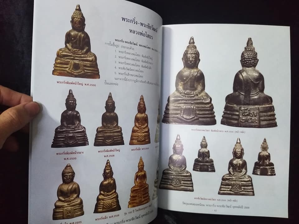 พระกริ่งพระชัยวัฒน์ยุคหลังปี2500