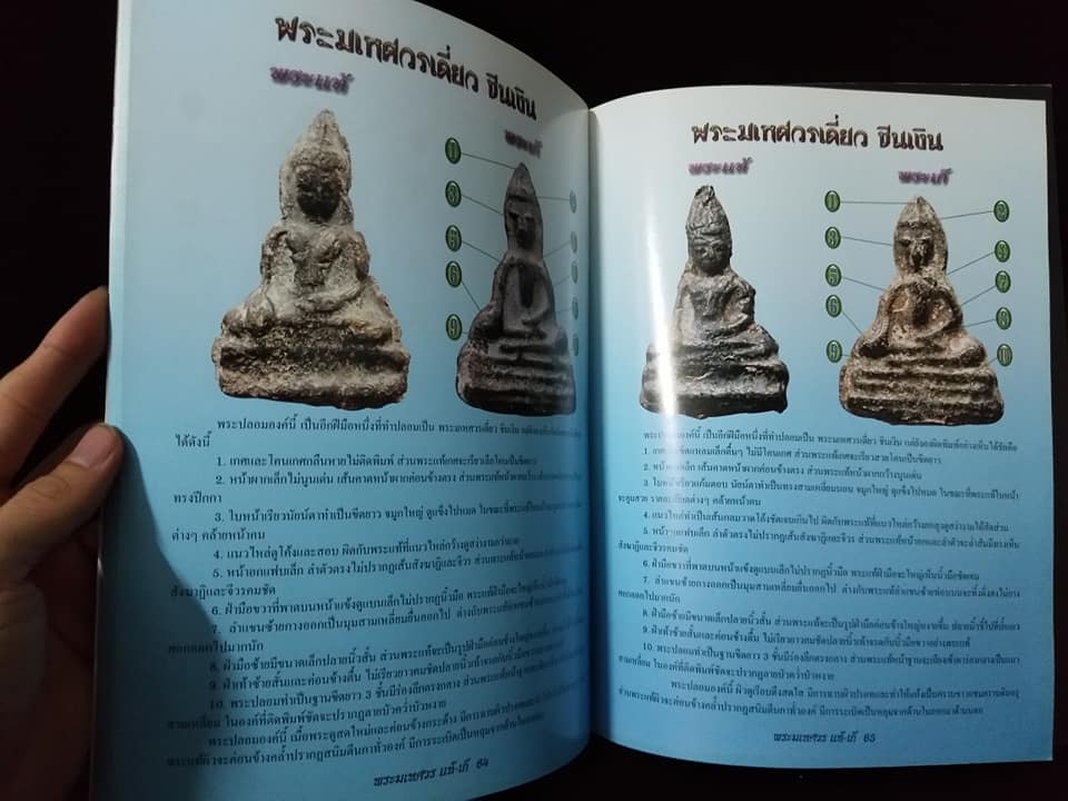 พระมเหศวร