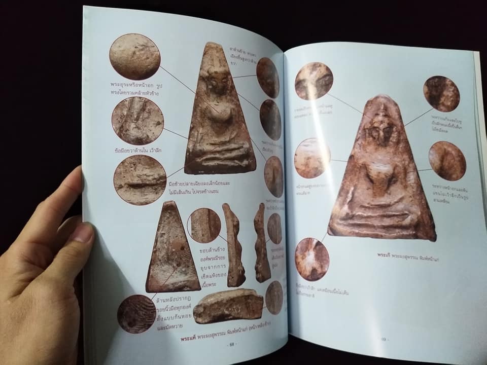 พระเบญจภาคี แท้เก๊