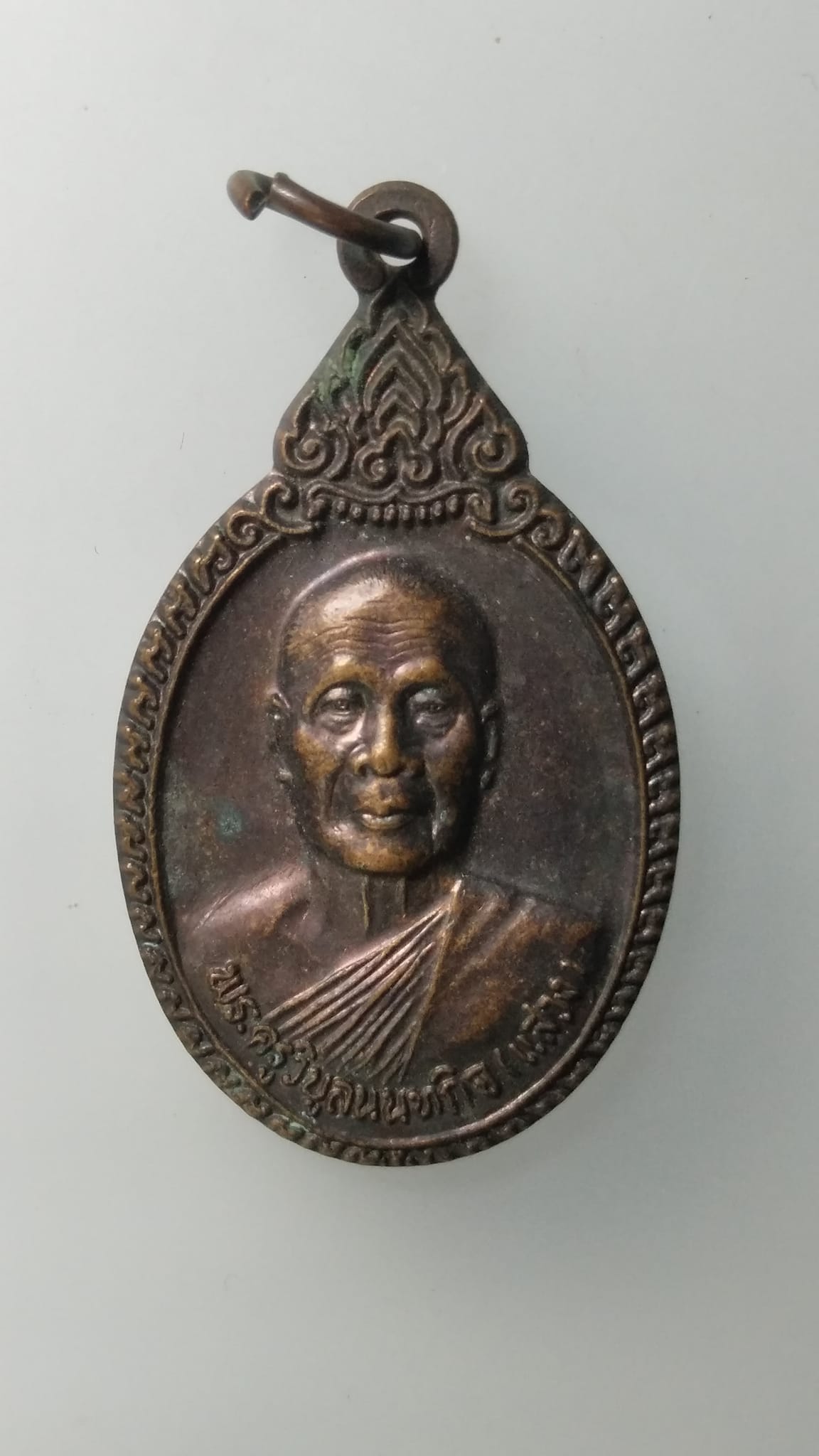 G525 เหรียญพระครูนนทกิจ(แสวง) วัดลาดปลาดุก นนทบุรี