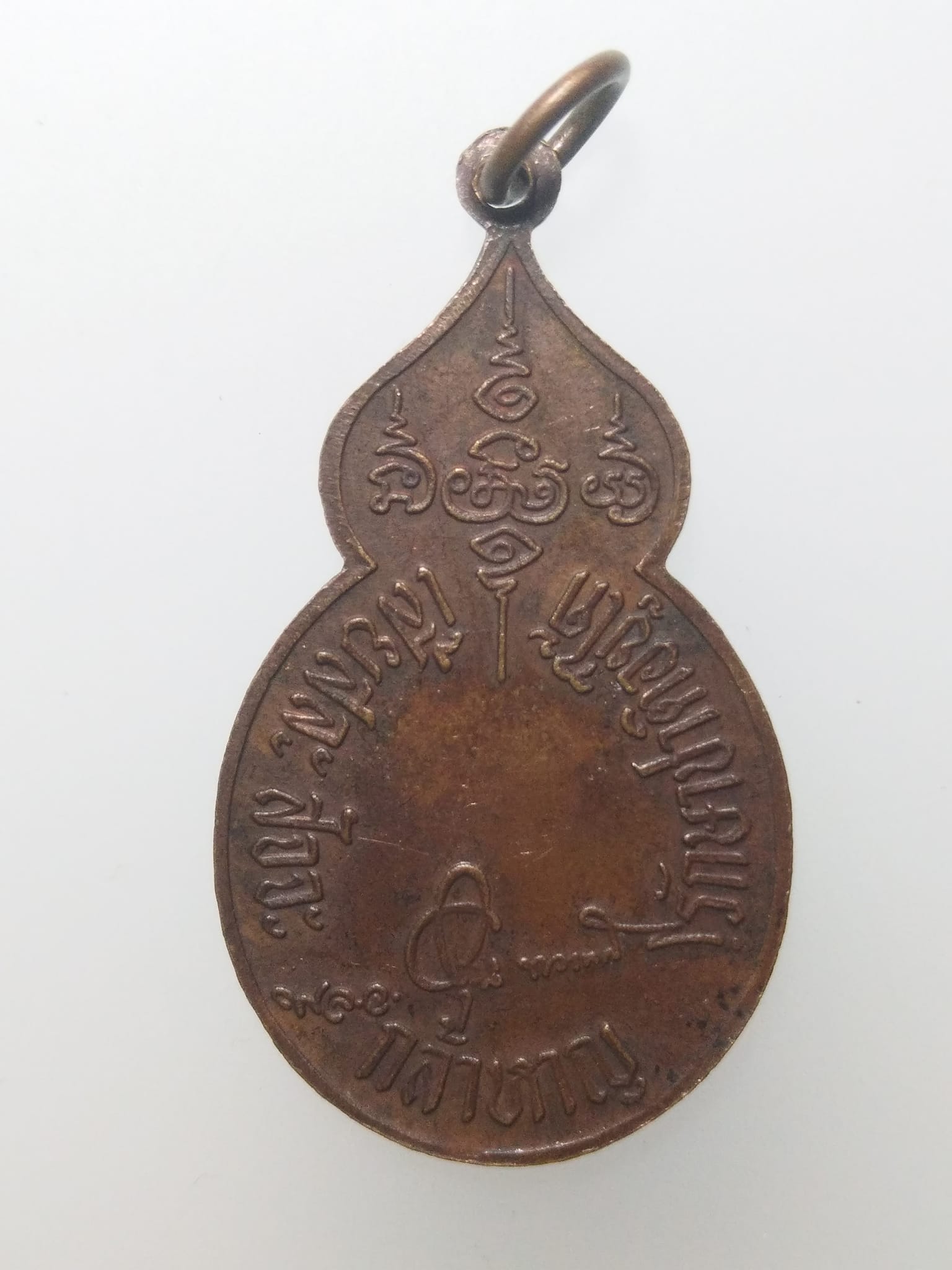 E176 เหรียญเสียสละ สัจจะ กล้าหาญ รักษาชาติอยู่ได้ พล.อ.อรุณ ทวาทสิณ