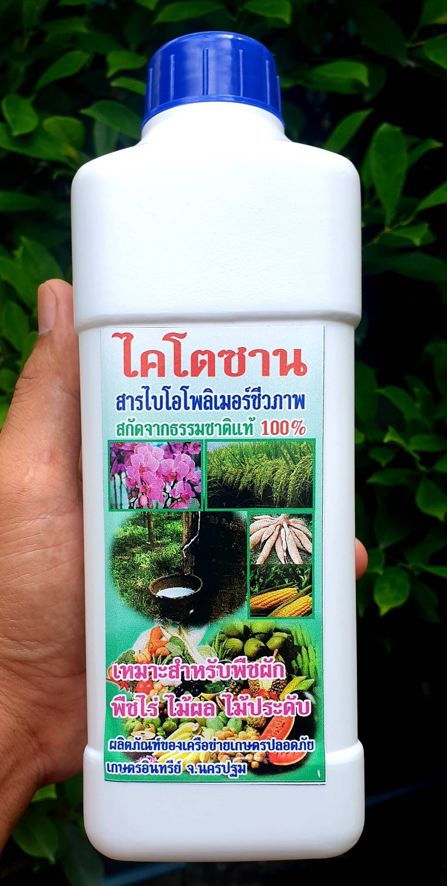 ไคโตซาน สารไบโอโพลิเมอร์ชีวภาพ ขนาด 1 ลิตร