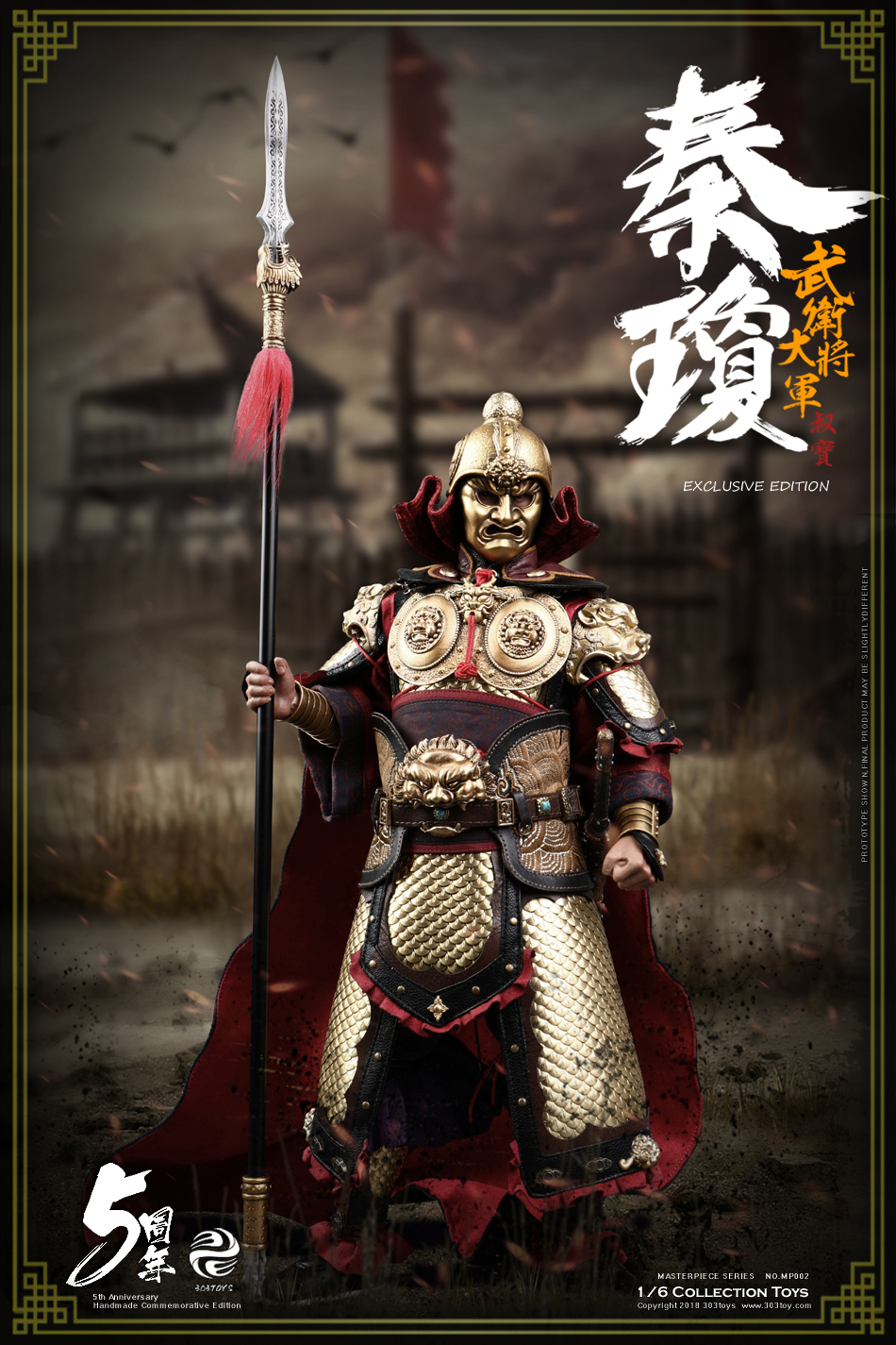 303TOYS MP002 MASTERPIECE SERIES: THE GUARDING GENERAL - QIN QIONG A.K.A SHUBAO (EXCLUSIVE EDITION)