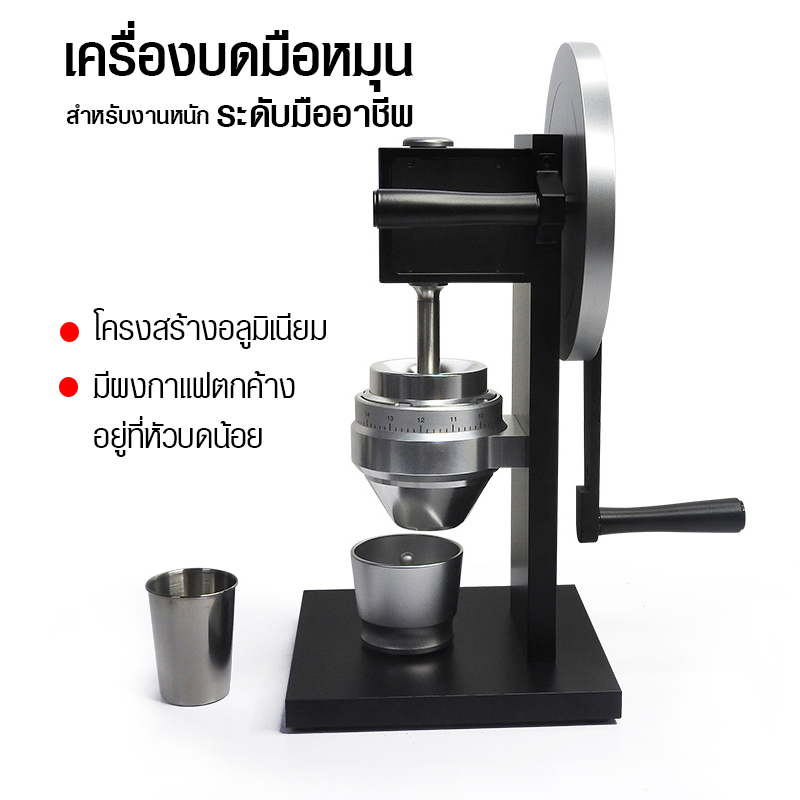 เครื่องบดกาแฟ ใช้มือหมุน อุตสาหกรรมเชิงพาณิชย์ และเฟืองบดทรงกรวย Ø83 mm. 1614-214