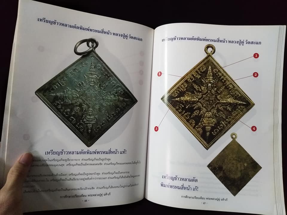 หลวงปู่ดู่ วัดสะแก อยุธยา