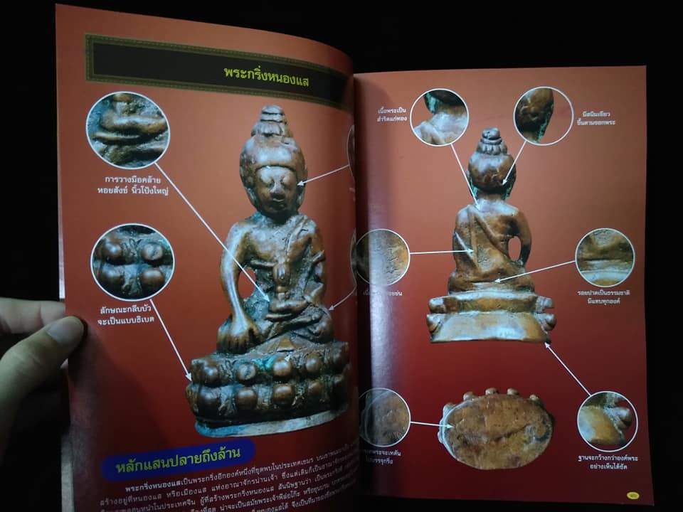 รวมพระกริ่งยอดนิยม