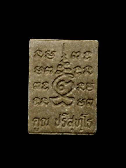 F150 พระผงหลวงพ่อคูณ พิมพ์เลี้ยงไก่ วัดบ้านไร่ อำเภอด่านขุนทด จังหวัดนครราชสีมา เนื้อผงน้ำมัน