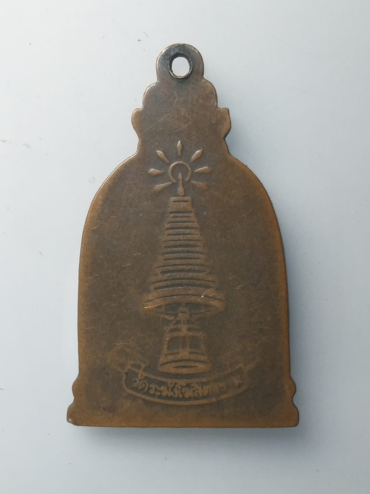 H283 เหรียญทรงระฆังสมเด็จพุฒาจารย์โตฯ สร้างโดย เจ้าคุณเที่ยง วัดระฆังฯ กรุงเทพฯ ตอกโค้ต