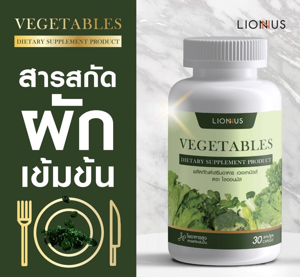 VEGETABLES ผักอัดเม็ด 1 ขวด