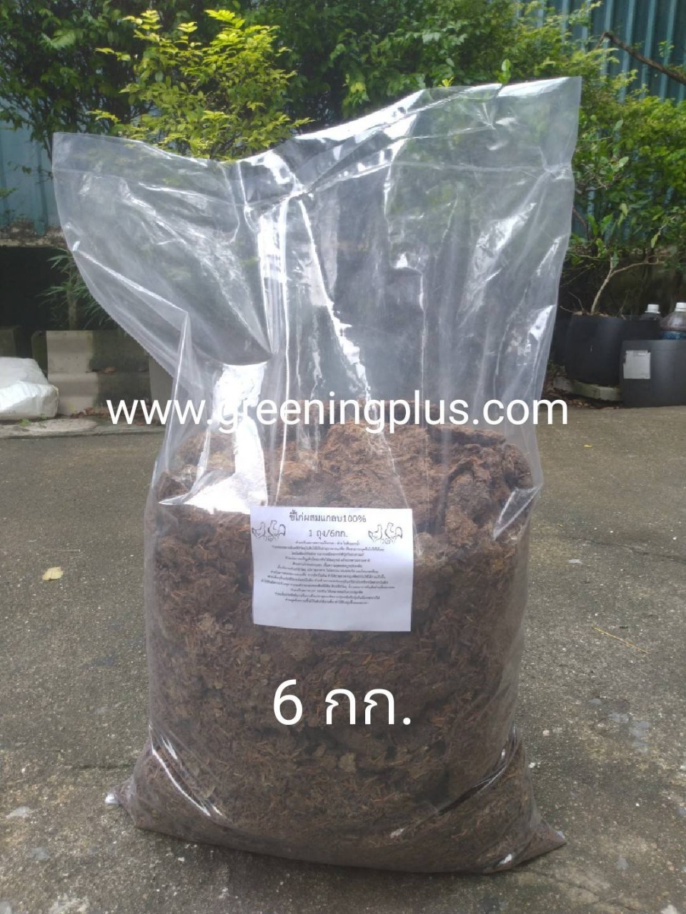 ขี้ไก่ผสมแกลบ100% จำนวน 1 ถุง./6 กก.