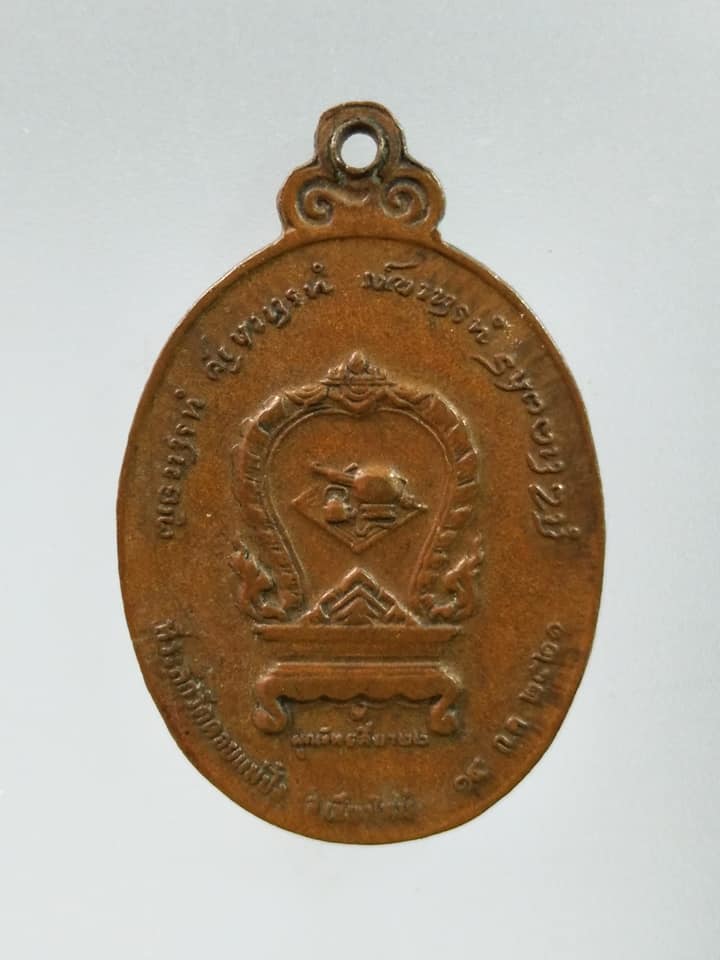 C356 เหรียญหลวงปู่แหวน วัดดอยแม่ปั๋ง จ.เชียงใหม่ ปี2521