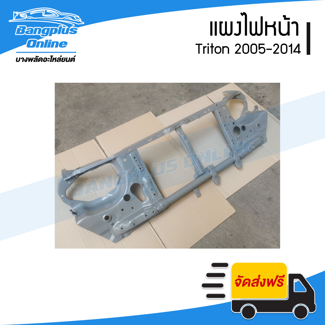 แผงไฟหน้า/แผงยึดหม้อน้ำ Mitsubishi Triton 2005/2006/2007/2008/2009/2010/2011/2012/2013/2014 (ไทรตัน) - BangplusOnline