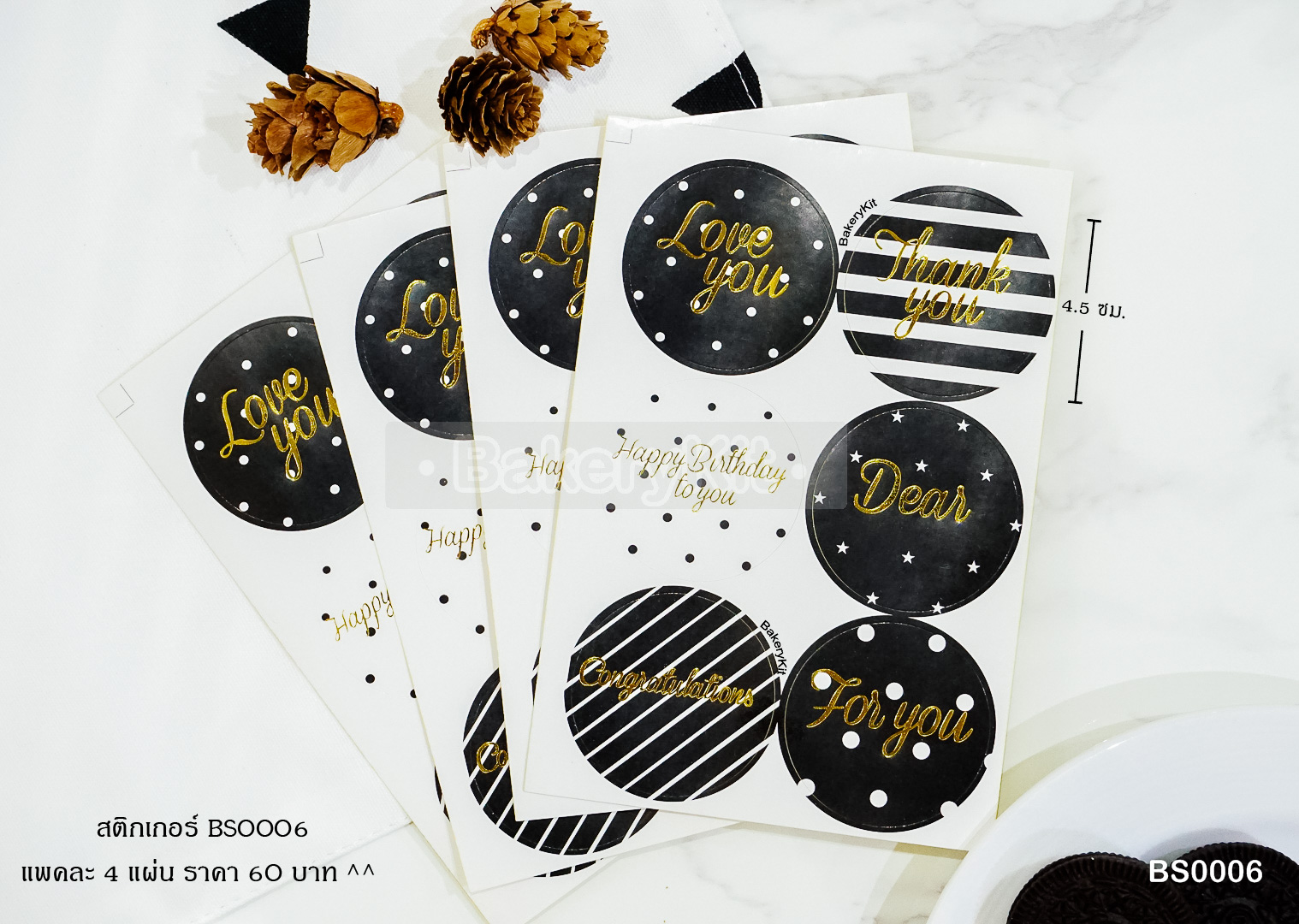 สติกเกอร์ตกแต่งลายสีขาว - ดำ (BS0006)