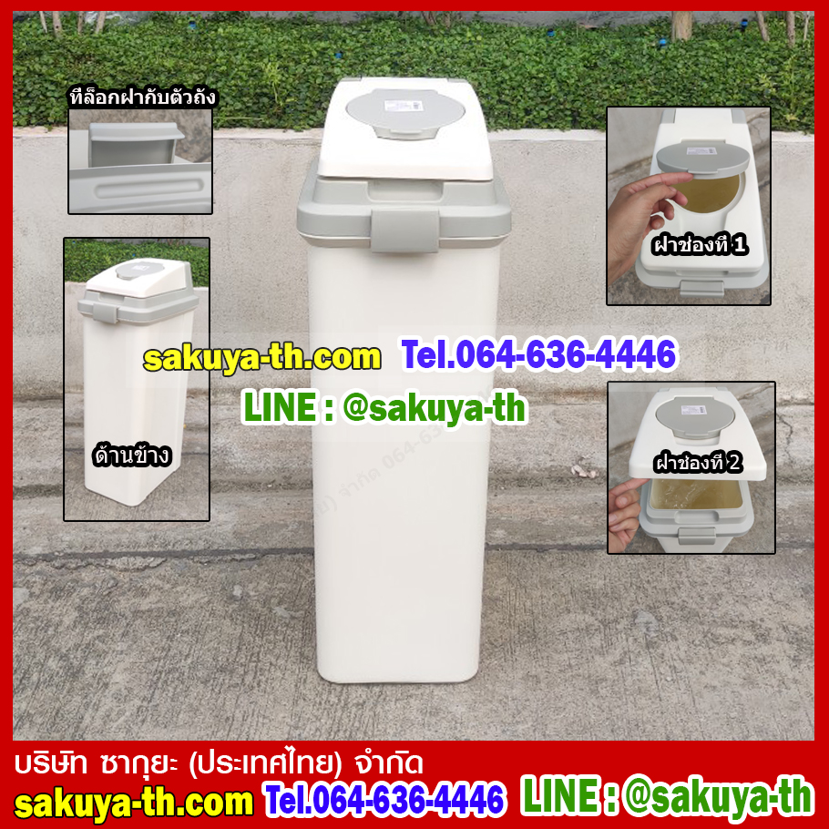 ถังขยะทรงเหลี่ยม ฝา2ชั้น 45 ลิตร สีครีม