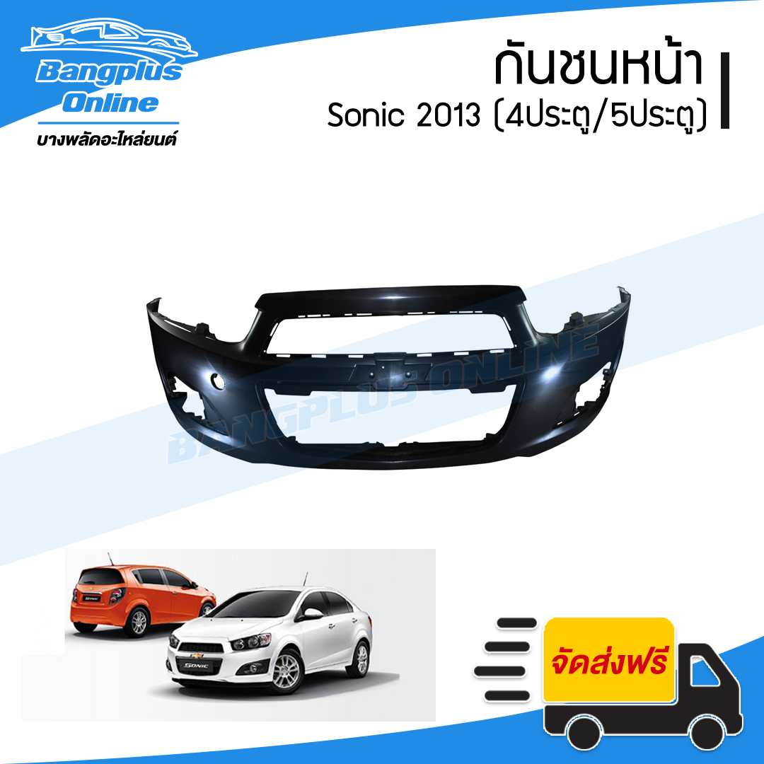 กันชนหน้า Chevrolet Sonic 2013 (โซนิค)(4ประตู/5ประตู) - BangplusOnline