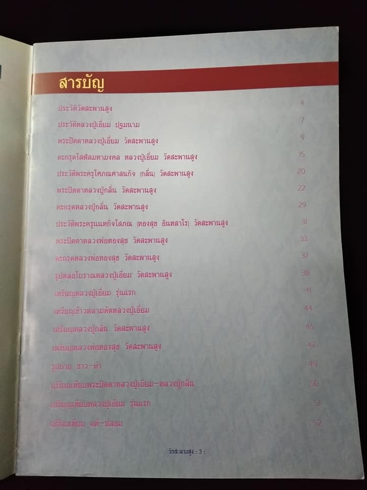 พระวัดสะพานสูง นนทบุรี