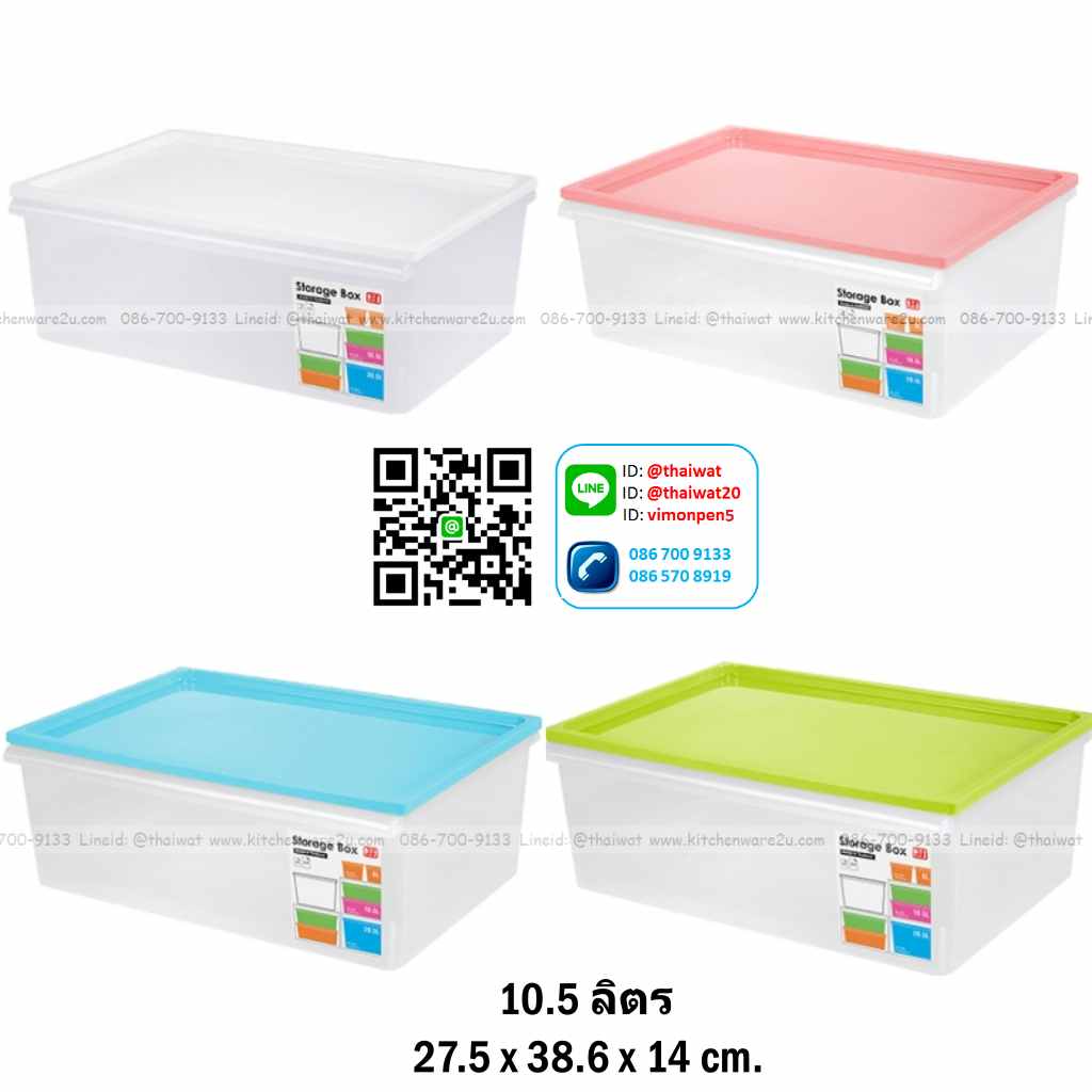 P06997 กล่องเอนกประสงค์ 10.5 ลิตร (กว้าง 27* ยาว 38.6* สูง 14 cm) No.5122 (ราคาขายส่งต่อ 1 โหล:12 ใบ: เฉลี่ย 120 บต่อใบ)