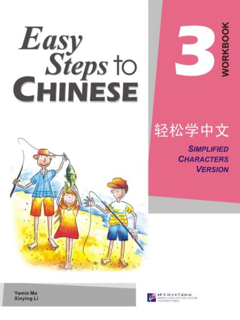 แบบฝึกหัด Easy Steps to Chinese เล่ม 3 轻松学中文3:练习册 Easy Steps to Chinese Vol. 3 - Workbook