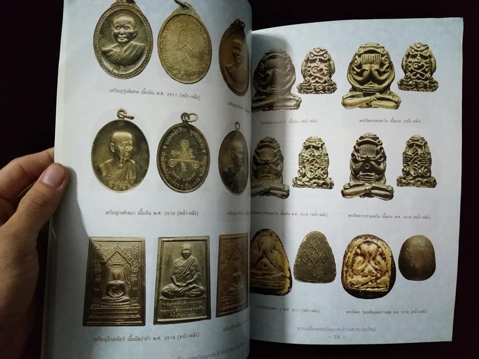 พระเครื่องยอดนิยมประจำจังหวัดเชียงใหม่