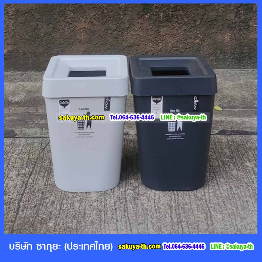 ถังขยะ,ถังขยะ กทม.,ถังขยะแยกประเภท,ถังขยะทรงเหลี่ยม,ถังขยะพลาสติก,ที่ใส่ขยะ,ถังขยะแบบเหยียบ,ถังขยะใหญ่