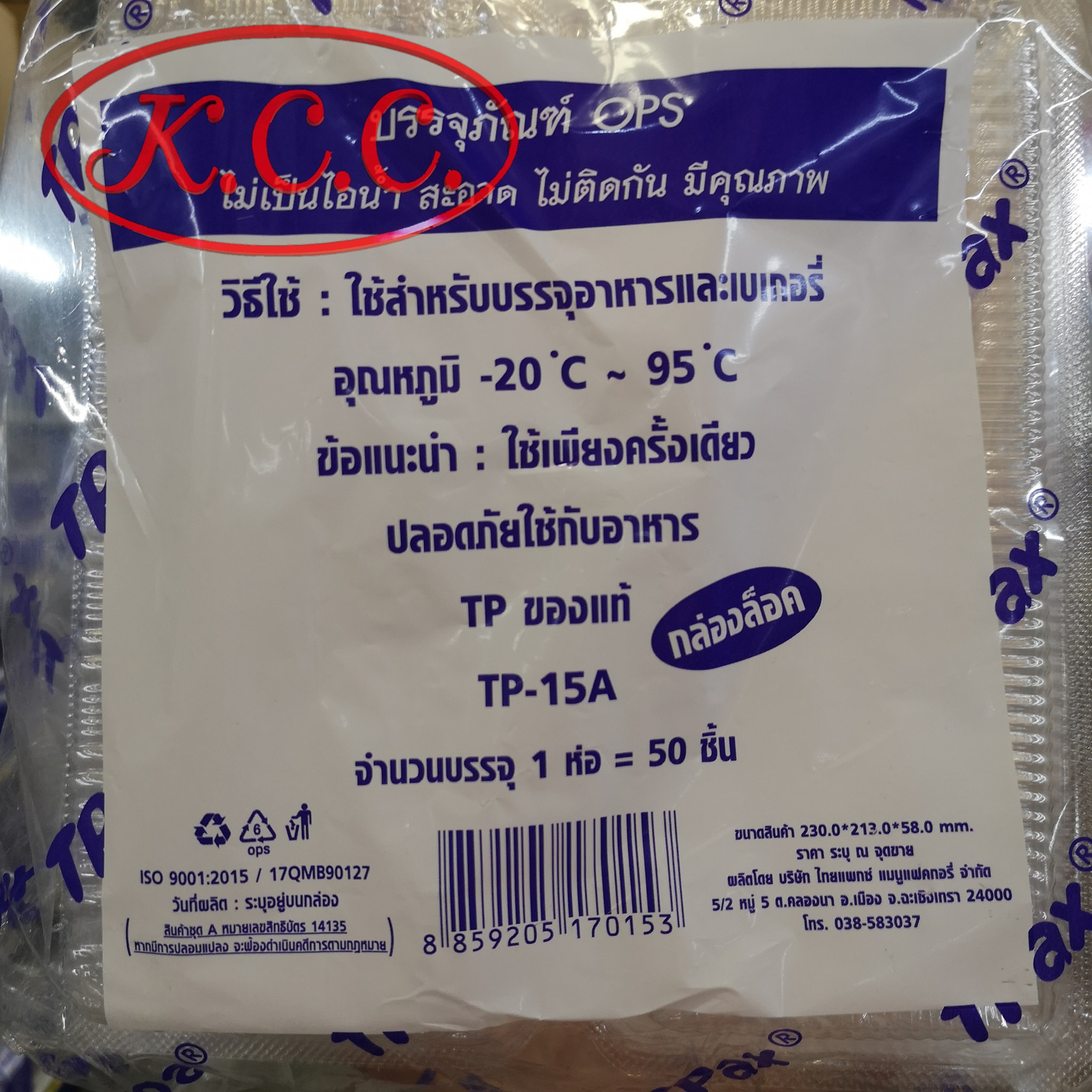 กล่องฝาล็อค TP-15A (230x213x58 mm.)