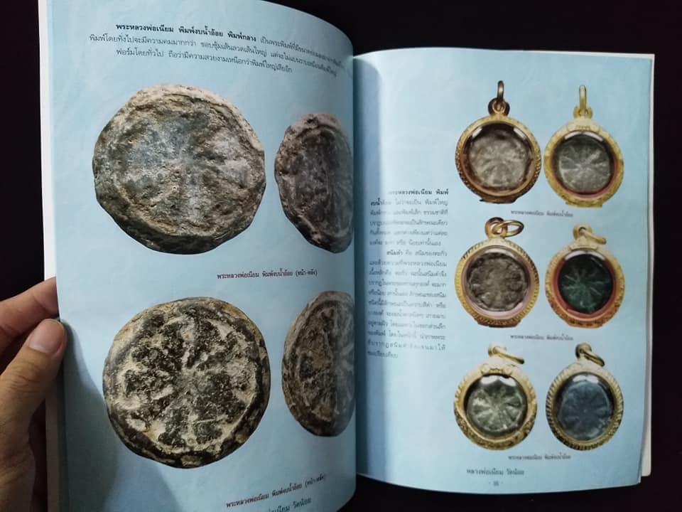 หลวงพ่อเนียม วัดน้อย