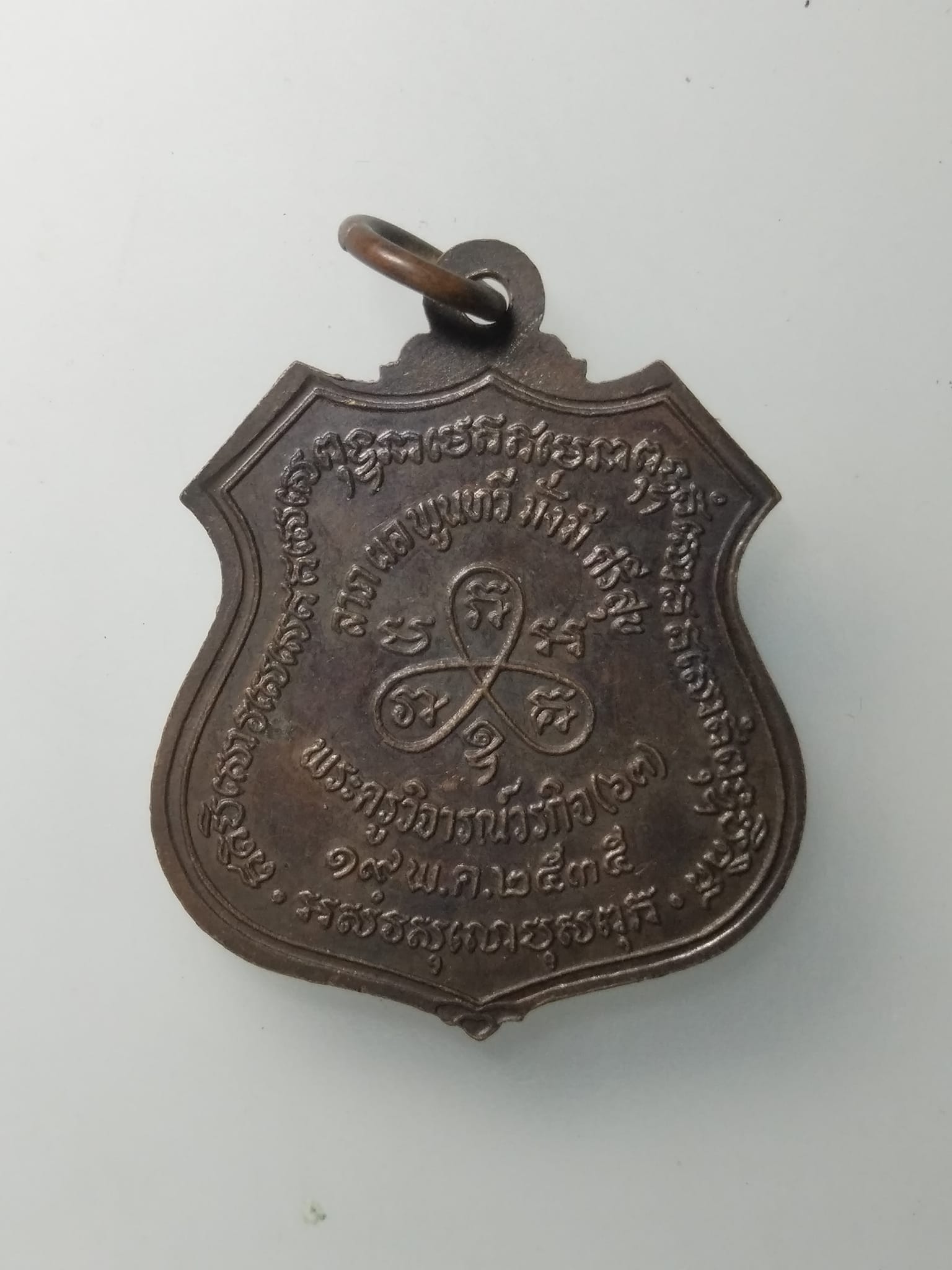 G848 เหรียญหลวงพ่อบารมี วัดสุนทรธรรมทาน (วัดแคเลิ้ง) ปี2535 พระครูวิจารณ์วรกิจ นางเลิ้ง กรุงเทพมหานคร