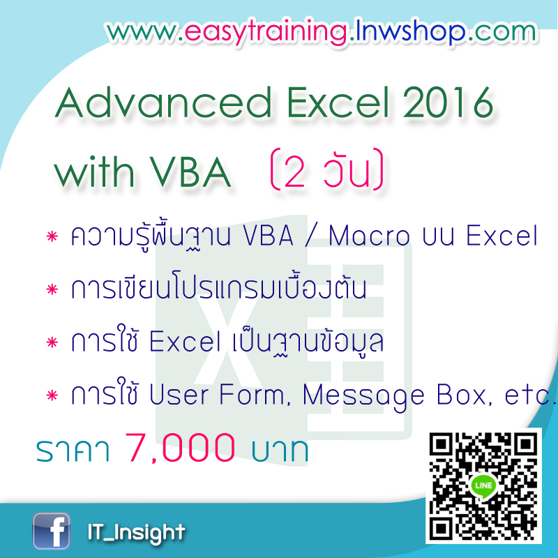 ฝึกอบรม Advanced Excel with VBA (หลักสูตร 2 วัน)