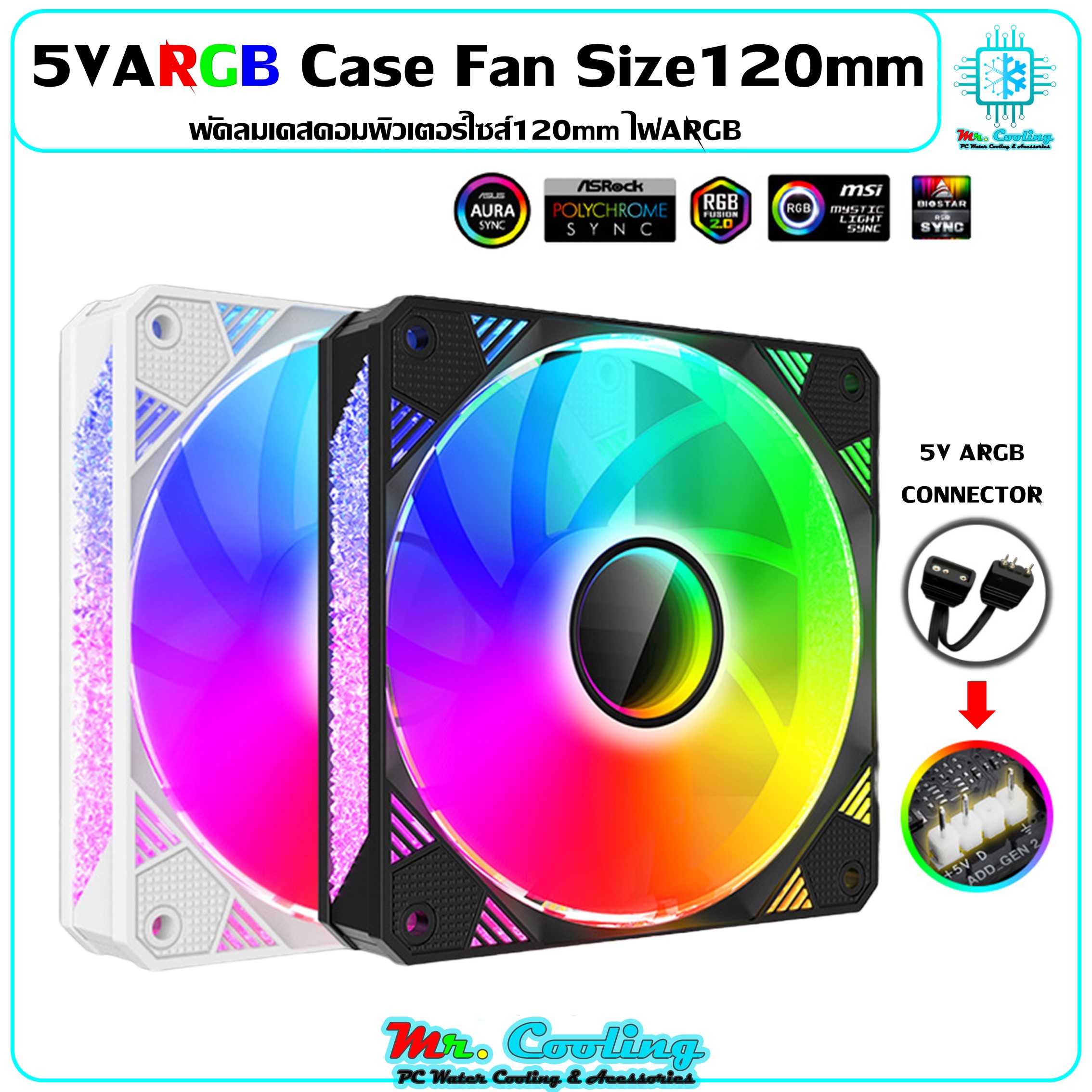 ALSEYE 5VARGB Case Fan Size120mm, พัดลมเคสคอมพิวเตอร์ไซส์120mm ไฟARGB