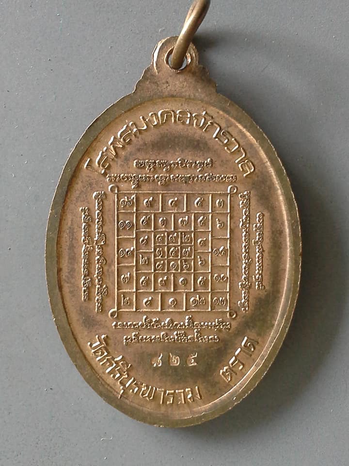 A646 เหรียญเจริญพรบน หลวงปู่บัว ถามโก อายุ84ปี วัดศรีบุรพาราม จ.ตราด ปี2535 โสฬสมงคลจักรวาล ตอกโค้ตตัวเลข