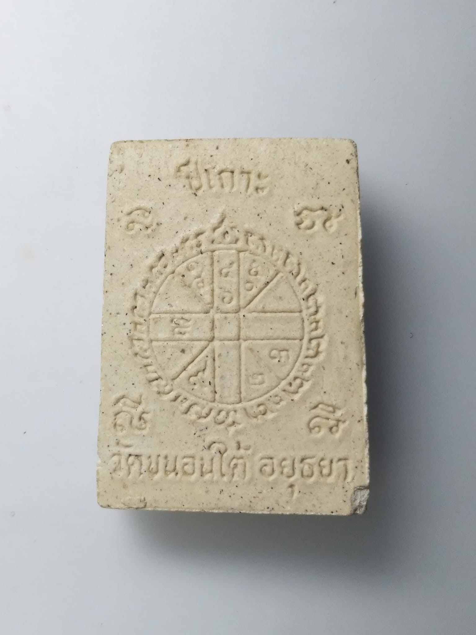 G668 พระพุทธเนื้อผงซุ้มลายกนก วัดขนอนใต้ จังหวัดอยุธยา หลังยันต์ดวง นักกษัตริย์ปีเถาะ