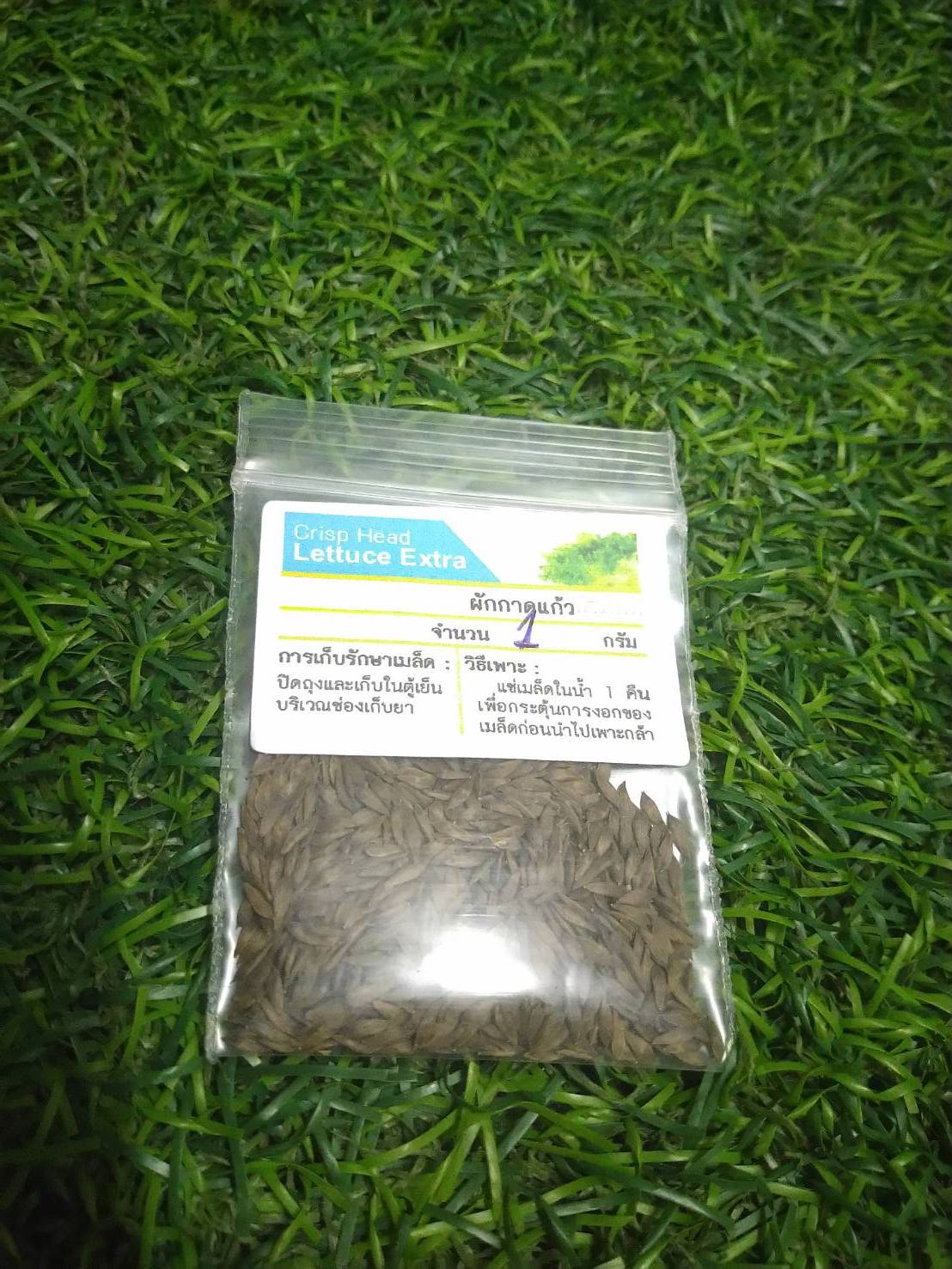 กาดแก้วเอ็กซ์ตร้า (1กรัม)