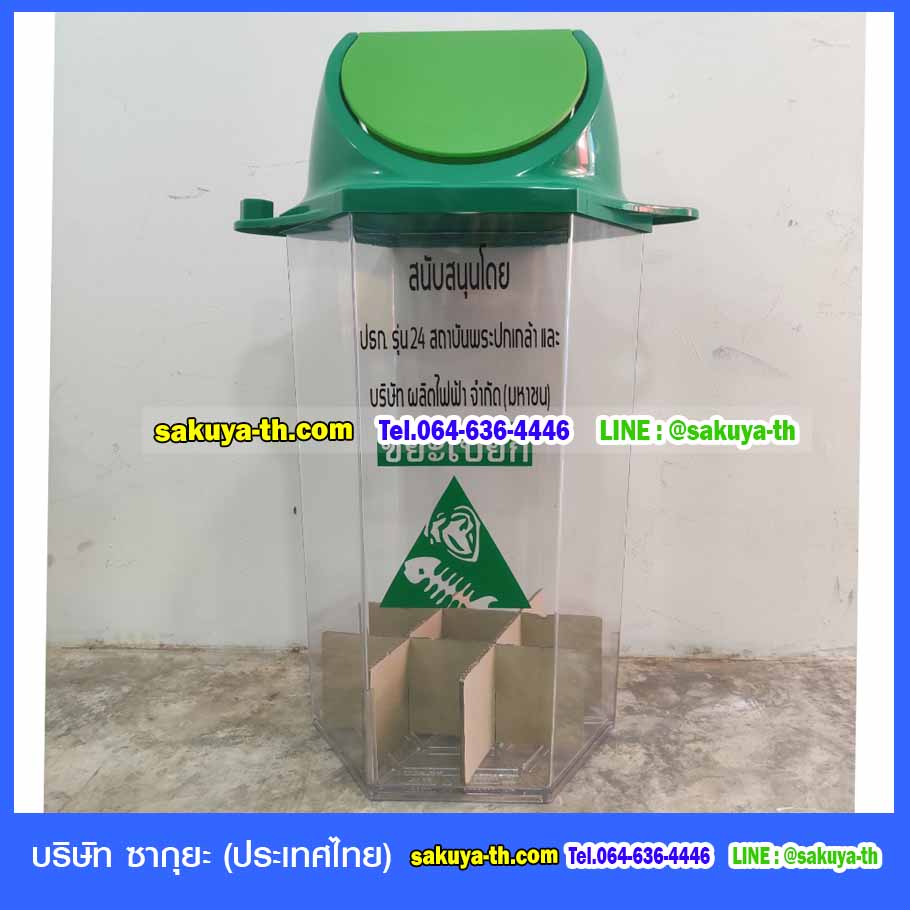 ัถังขยะพลาสติกใส