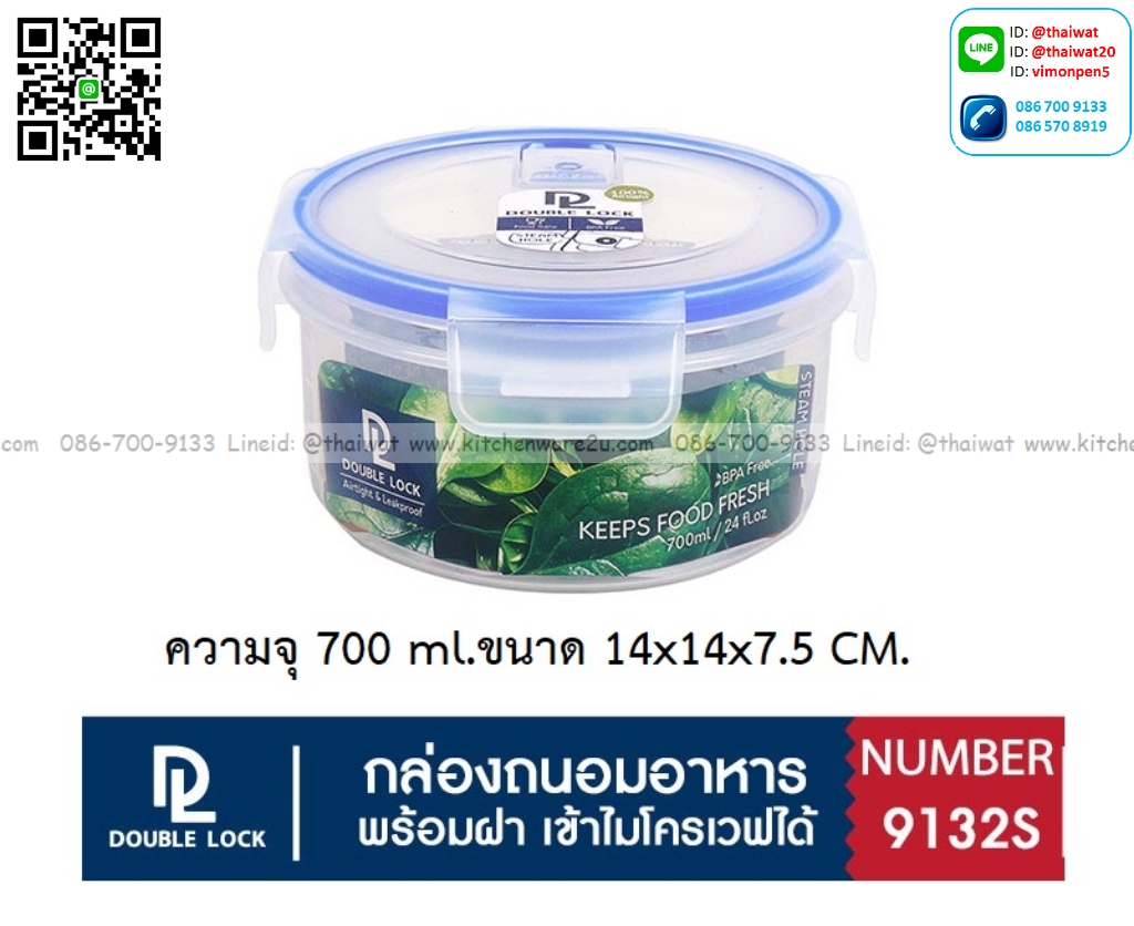 P12791 กล่องเอนกประสงค์ Double lock ความจุ 700 มิล (14*14*7.5 cm) เกรดเอ No.9132s ราคาขายส่งต่อ 1 โหล:12 ใบ: เฉลี่ย 57.5 บต่อใบ