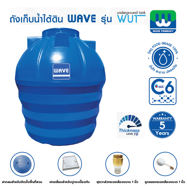 ถังเก็บน้ำใต้ดิน WAVE รุ่น WUT