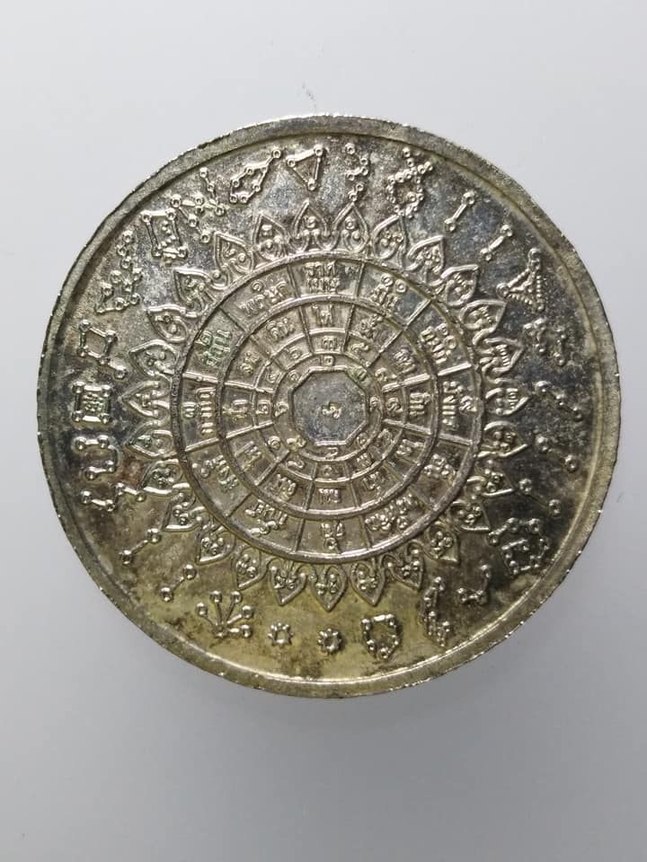 C795 เหรียญท้าวจตุคามรามเทพ ไม่ทราบที่ มีตอกโค้ตตรงกลางด้านหลัง