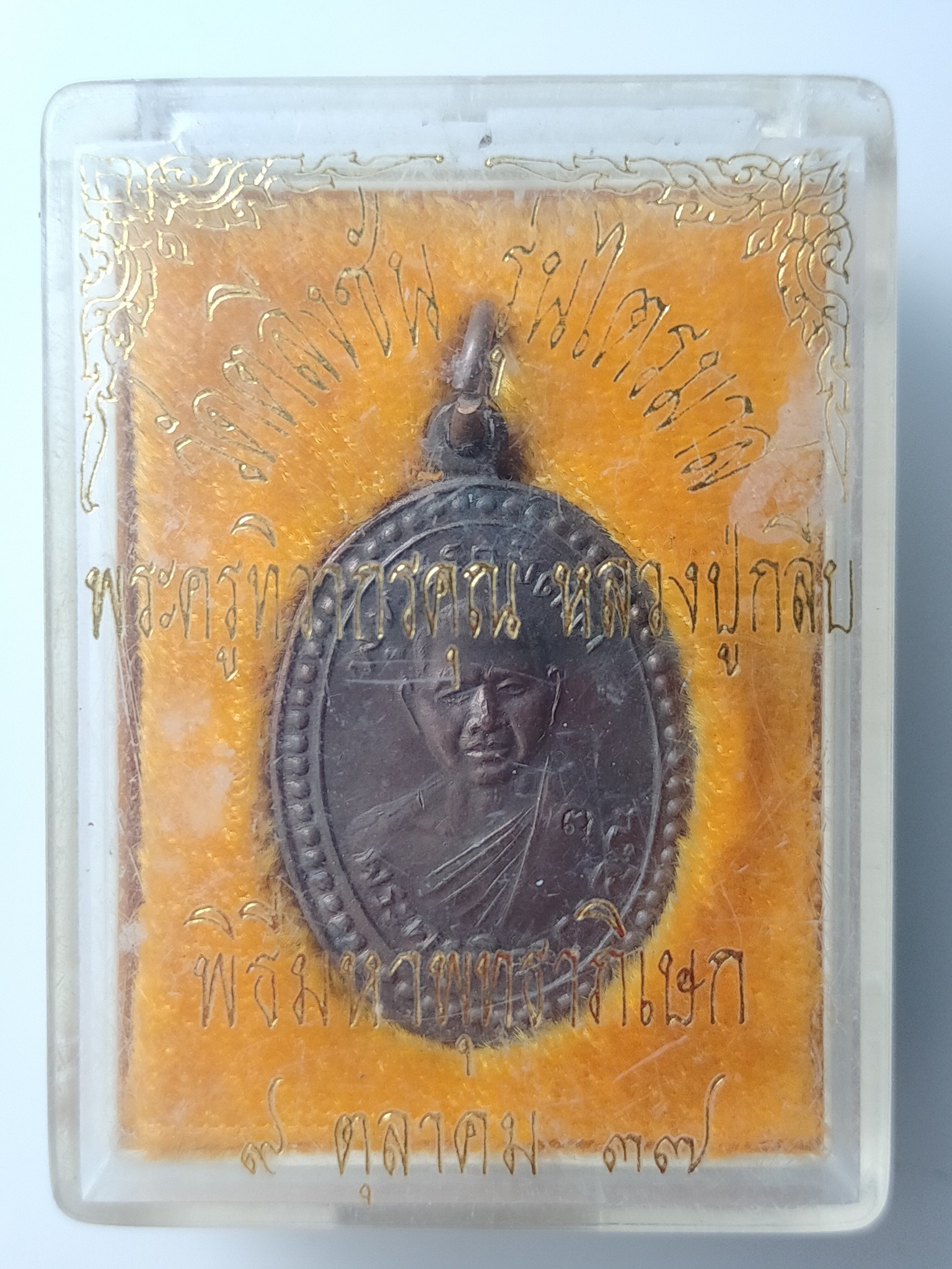 H596 เหรียญพระครูทิวากรคุณ(หลวงปู่กลีบ) วัดตลิ่งชัน จ.กรุงเทพ ปี2537