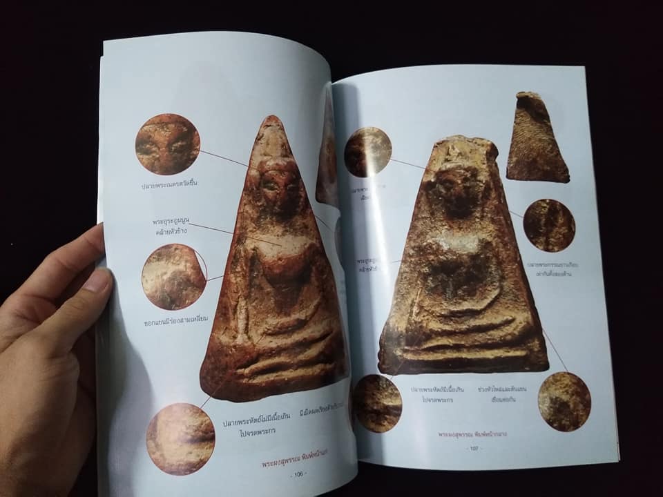 พระเบญจภาคียอดนิยม